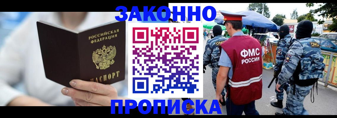 временная регистрация законно в Бурятии