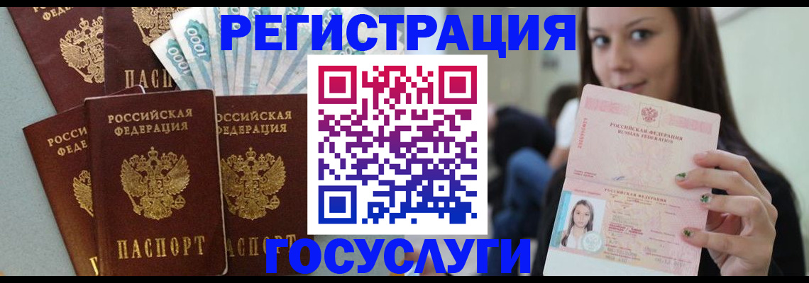 прописка штамп в Бурятии