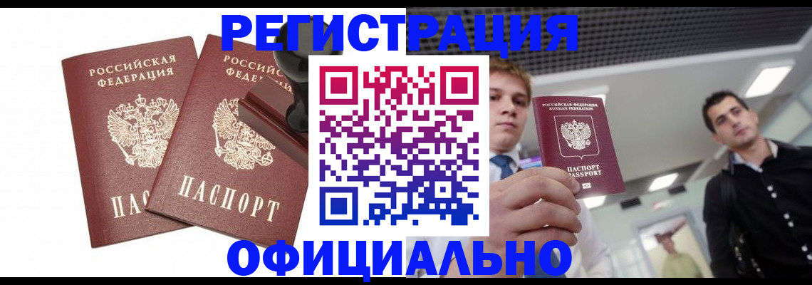 временная регистрация в квартире в Бурятии