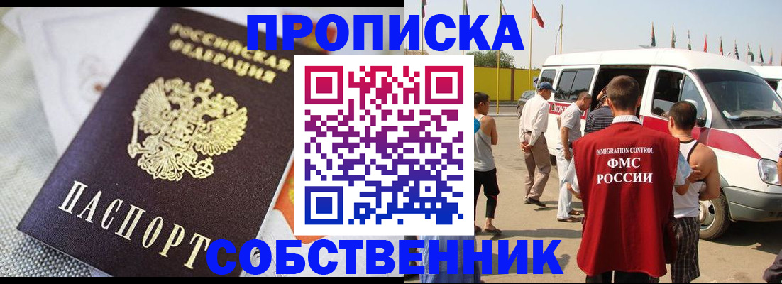 прописка иностранных граждан в Бурятии