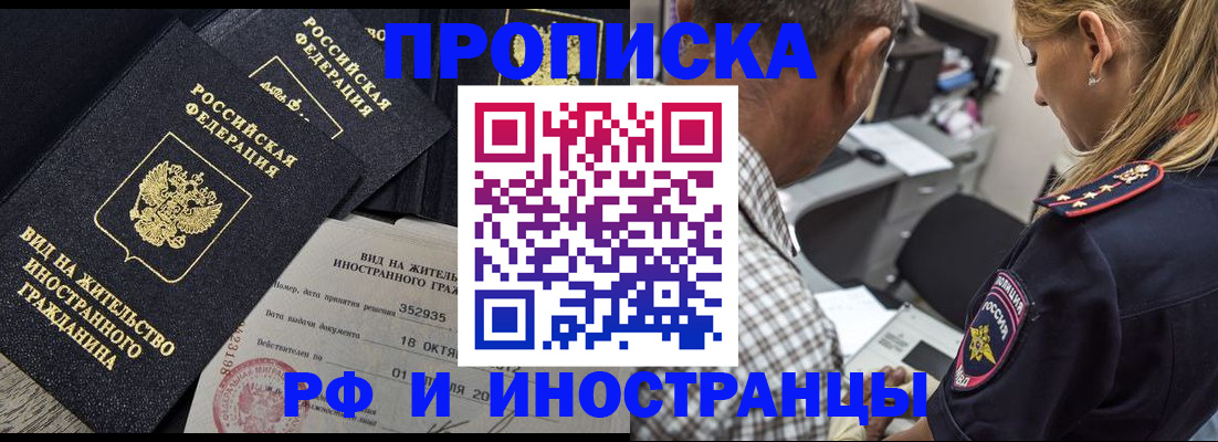 временная регистрация в Бурятии